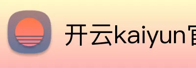 开云kaiyun官网 Logo